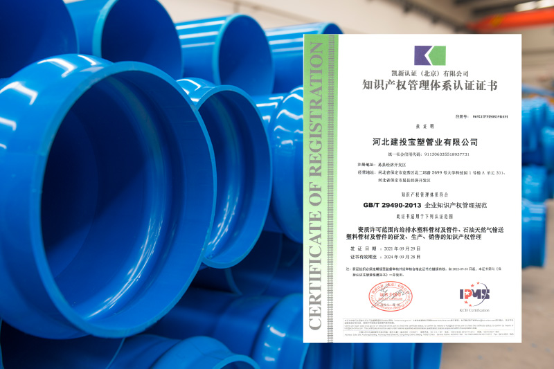 完善知識(shí)產(chǎn)權(quán)體系，護(hù)航PVC-O技術(shù)創(chuàng)新(圖1)
