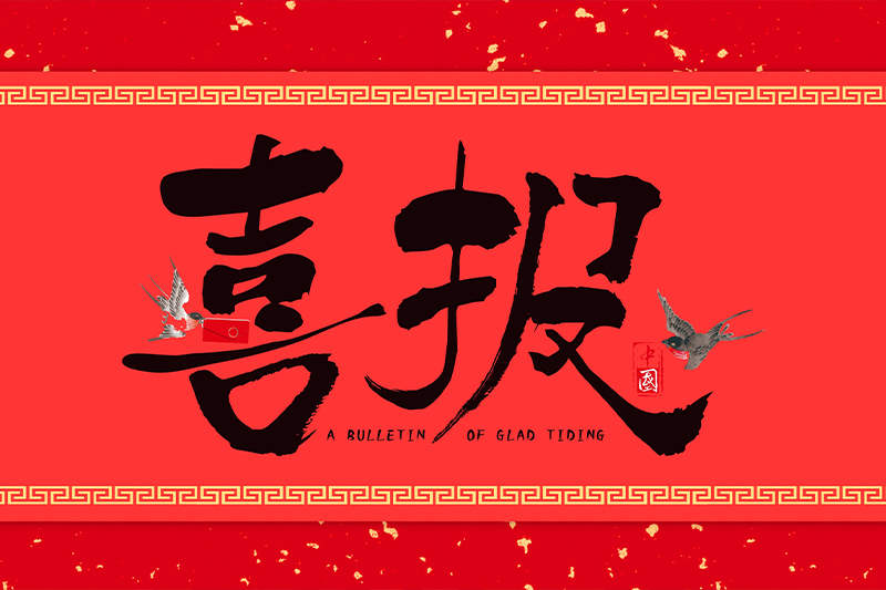 熱烈祝賀寶塑管業(yè)榮獲產(chǎn)業(yè)集群領(lǐng)跑者企業(yè)稱號！