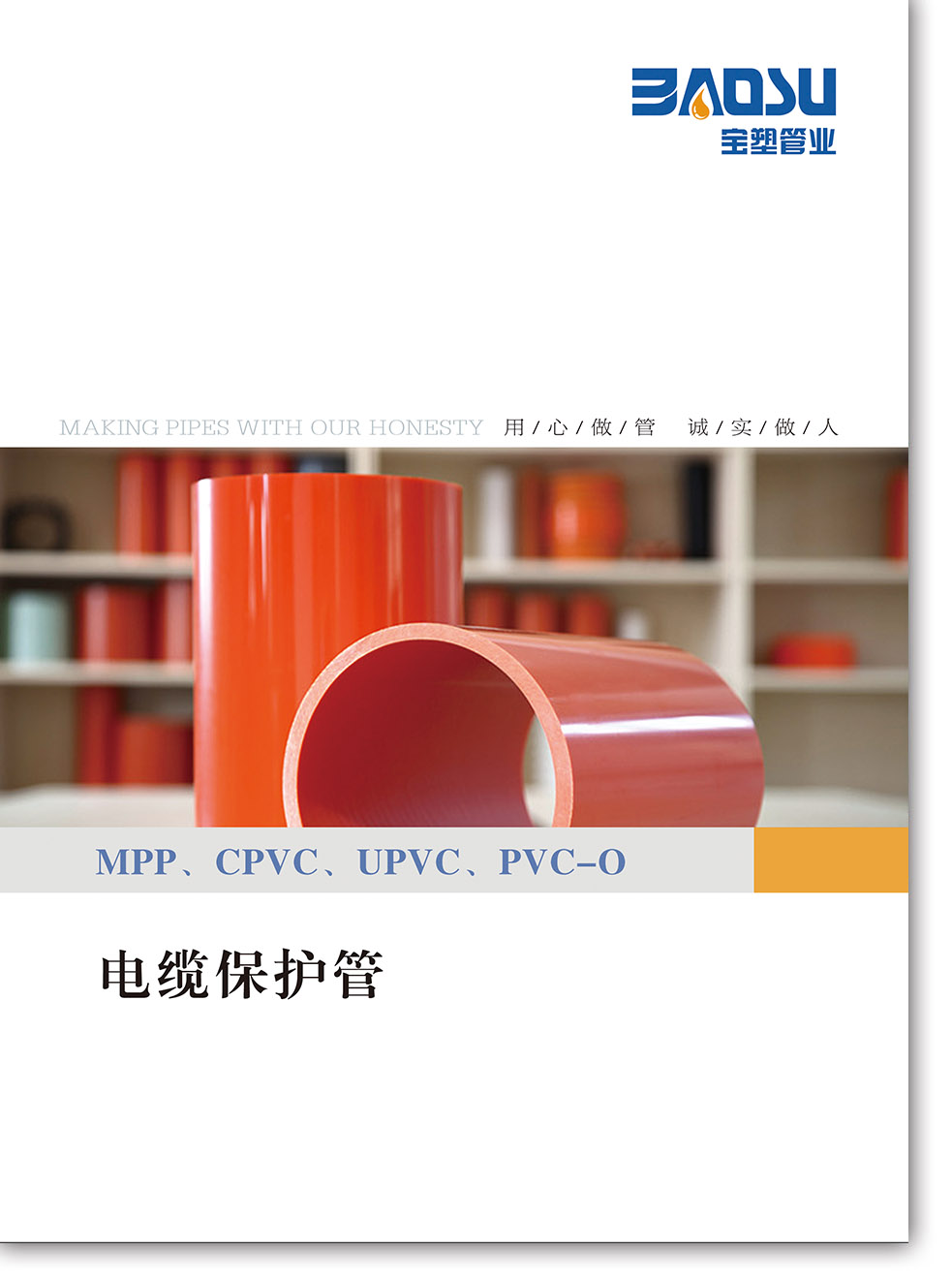 電力電纜保護(hù)管樣本